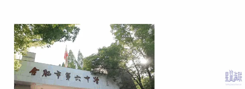 合肥六中