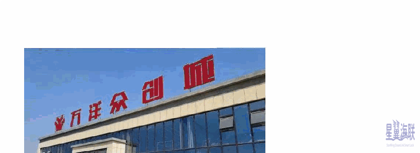 万洋集团