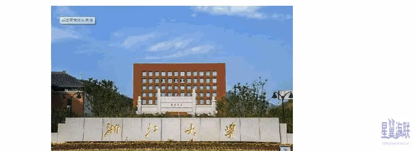 浙江大学