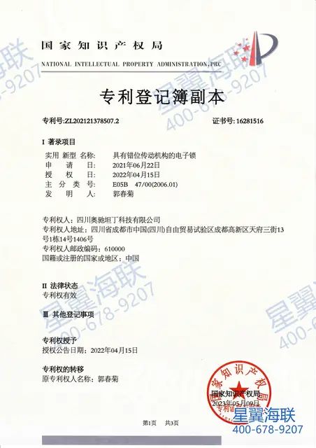 专利 / 软著 / 资质综合证书（奥驰坦丁 01）