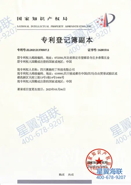 专利 / 软著 / 资质综合证书（奥驰坦丁 02）