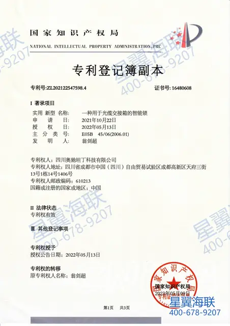 专利 / 软著 / 资质综合证书（奥驰坦丁 04）