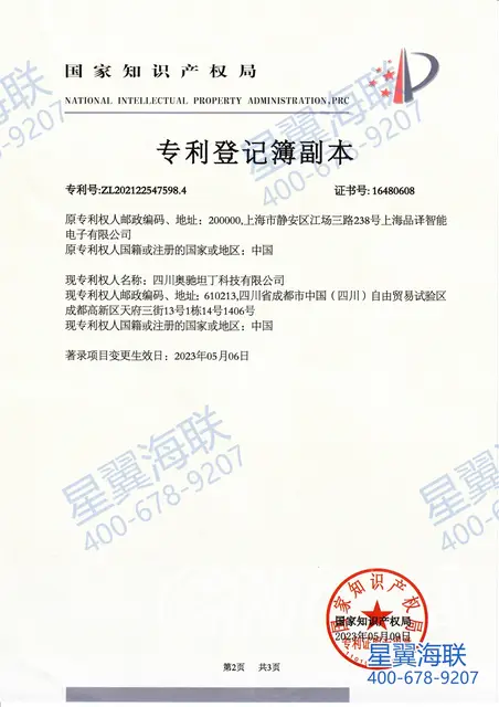 专利 / 软著 / 资质综合证书（奥驰坦丁 05）