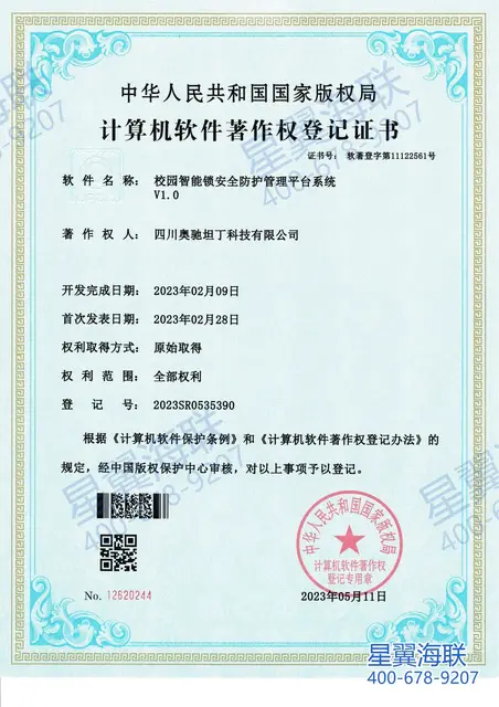专利 / 软著 / 资质综合证书（奥驰坦丁 08）