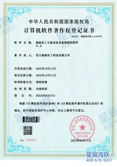 专利 / 软著 / 资质综合证书（奥驰坦丁 09）