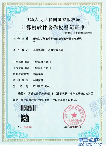 专利 / 软著 / 资质综合证书（奥驰坦丁 10）