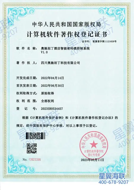 专利 / 软著 / 资质综合证书（奥驰坦丁 11）