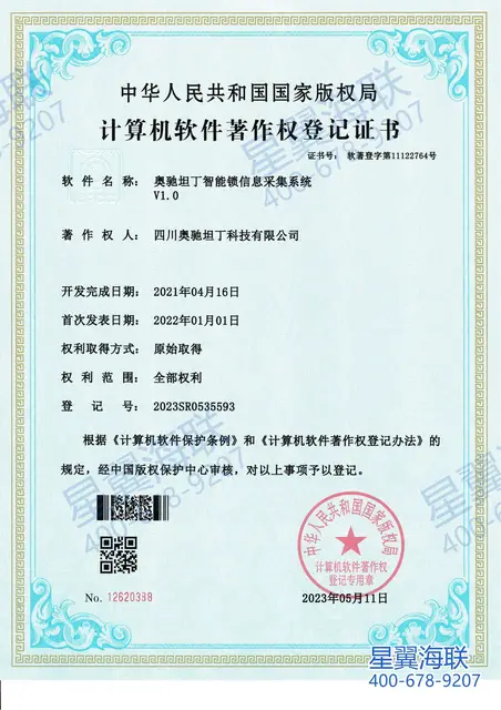 专利 / 软著 / 资质综合证书（奥驰坦丁 12）