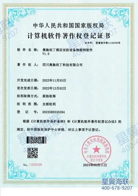 专利 / 软著 / 资质综合证书（奥驰坦丁 13）