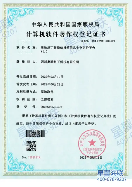 专利 / 软著 / 资质综合证书（奥驰坦丁 14）