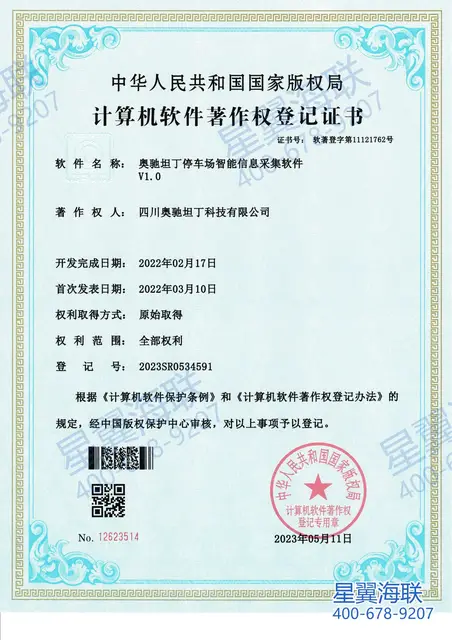 专利 / 软著 / 资质综合证书（奥驰坦丁 16）
