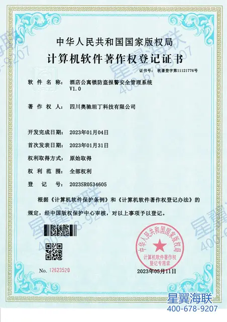 专利 / 软著 / 资质综合证书（奥驰坦丁 17）