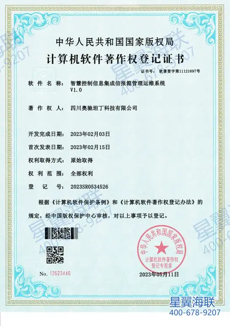 专利 / 软著 / 资质综合证书（奥驰坦丁 18）