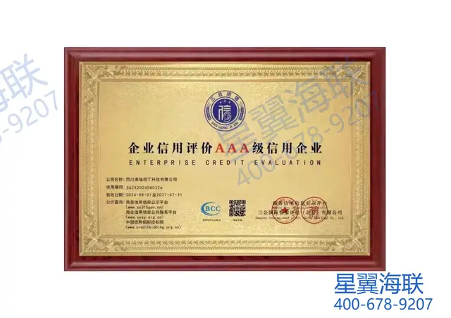 企业信用评价 AAA 级信用企业