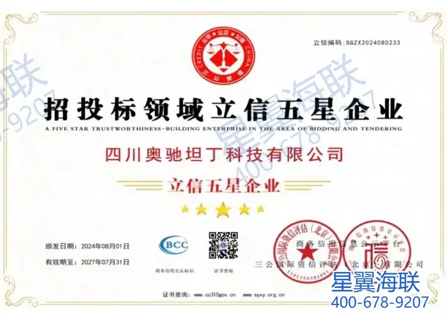企业信用等级证书 AAA