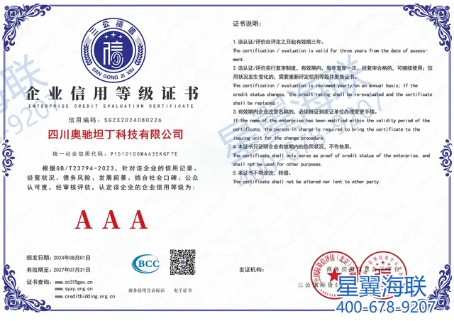 企业资信等级证书 AAA