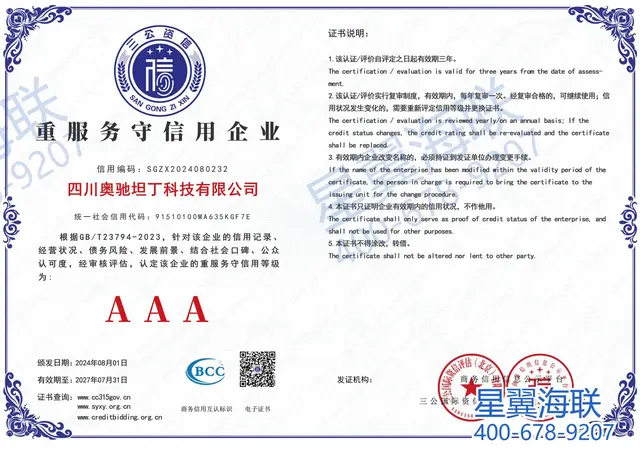重服务守信用企业