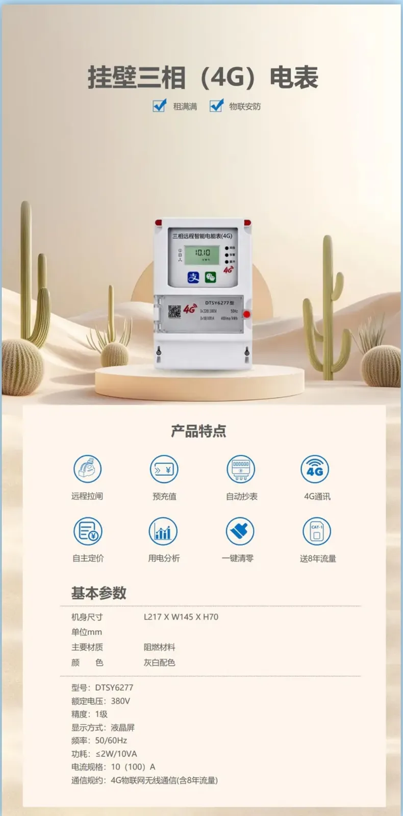4G 智能电表