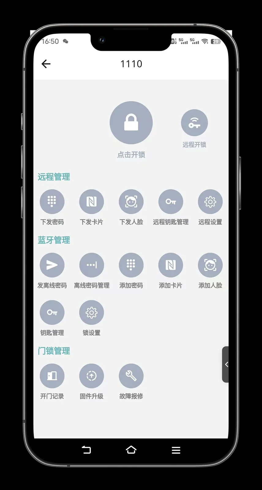 BZS.2 人脸密码锁