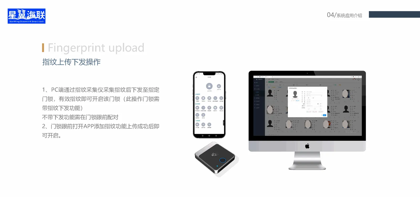 一卡通 / IC 卡权限下发