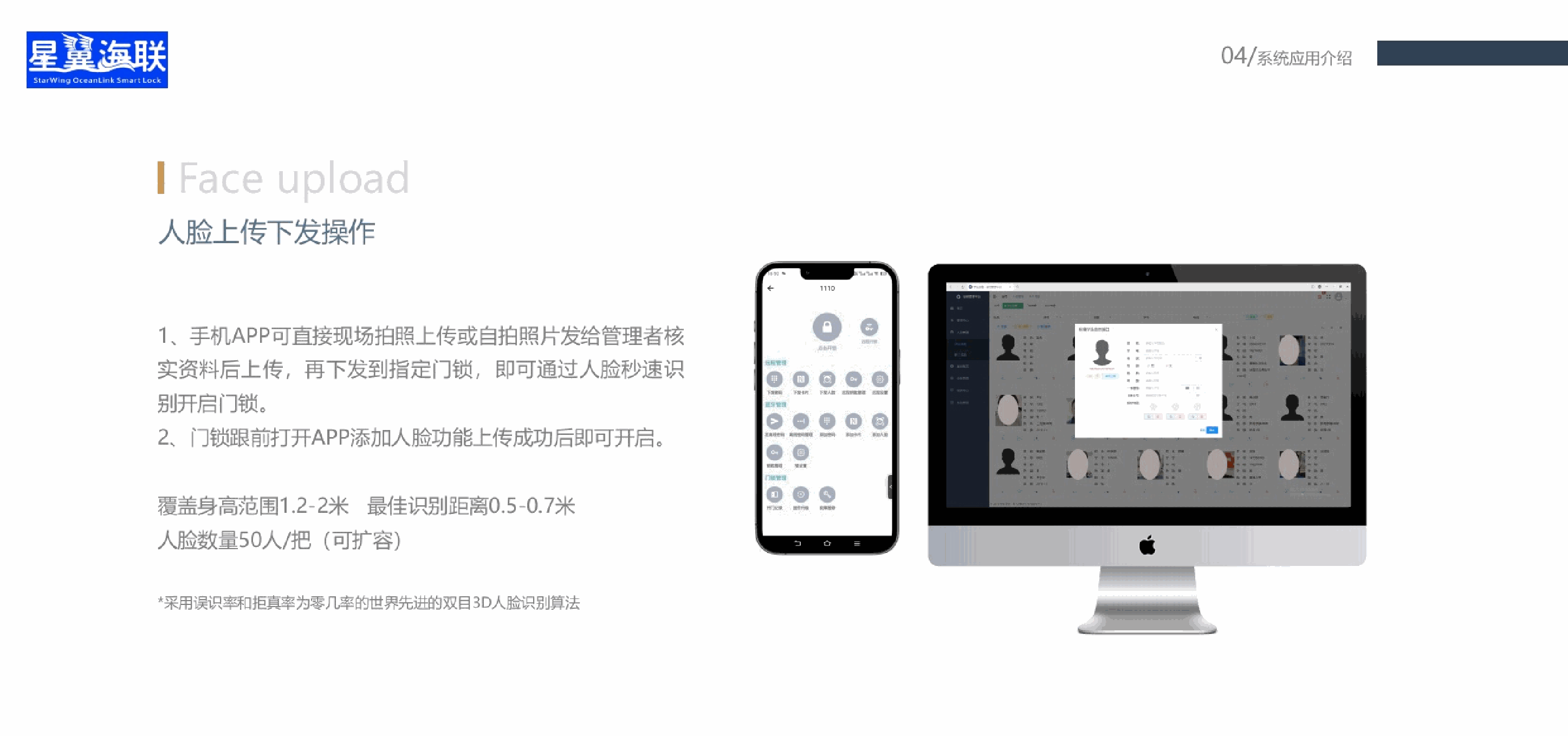 AI 自学习指纹 / 3D 人脸开锁