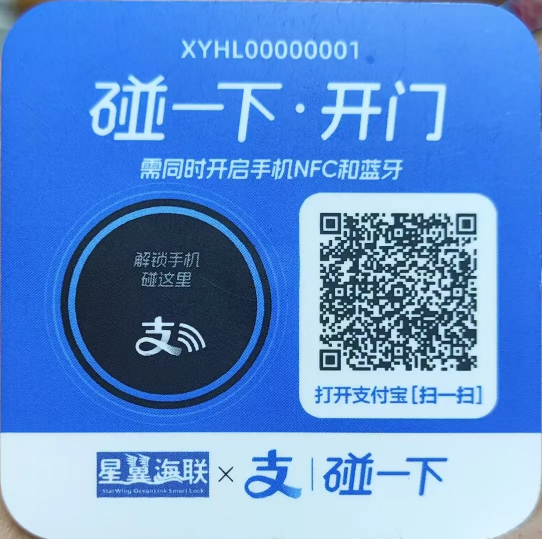 碰一碰·支付宝