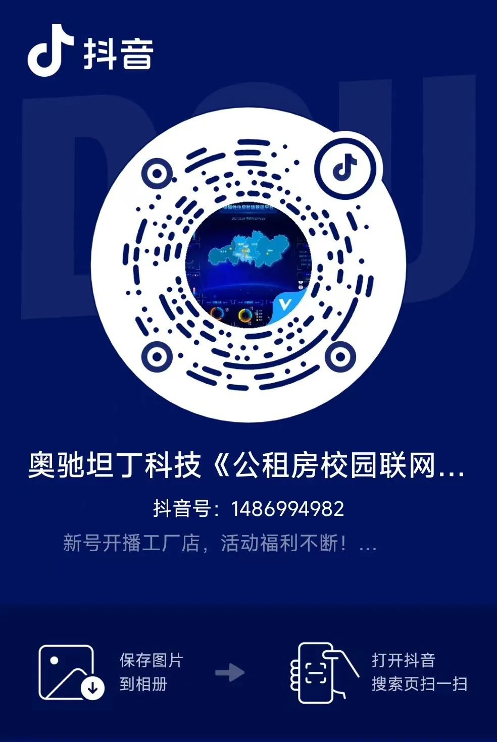 官方抖音号